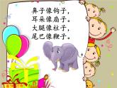小学一年级下册道德与法治课件-7可爱的动物部编版(20张)课件