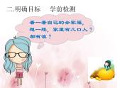 小学一年级下册道德与法治课件-9我和我的家部编版(10张)课件 (1)