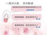 小学一年级下册道德与法治课件-9我和我的家部编版(10张)课件 (1)