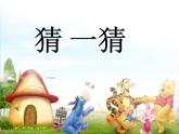 小学一年级下册道德与法治课件-7可爱的动物部编版(26张)课件