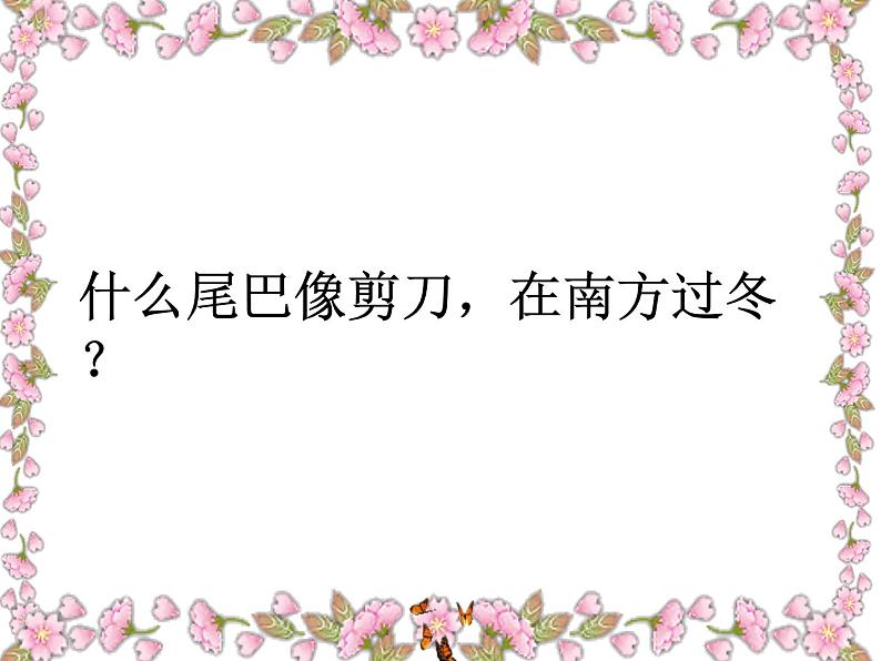 小学一年级下册道德与法治课件-7可爱的动物部编版(26张)课件第5页