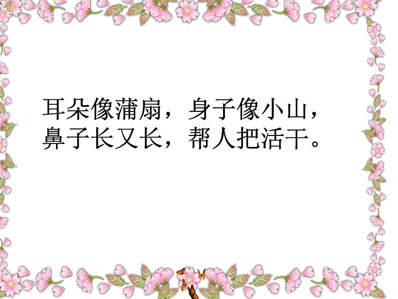 小学一年级下册道德与法治课件-7可爱的动物部编版(26张)课件第8页