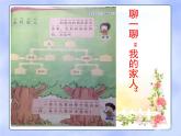 小学一年级下册道德与法治课件-9我和我的家部编版(12张)(1)课件