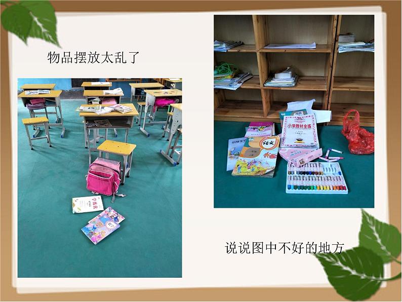 小学一年级下册道德与法治课件-11让我自己来整理部编版(11张)课件第7页