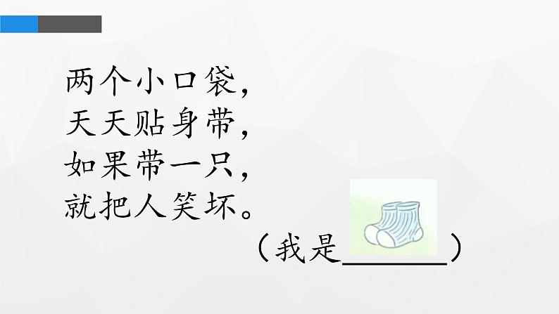 小学一年级下册道德与法治课件-11让我自己来整理部编版(9张)课件第3页