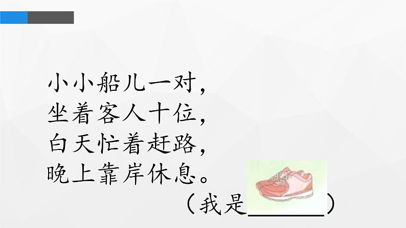 小学一年级下册道德与法治课件-11让我自己来整理部编版(9张)课件第4页