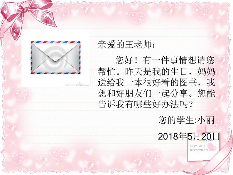 小学一年级下册道德与法治课件-15分享真快乐(第一课时)部编版(13张)课件05