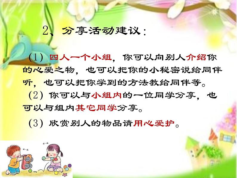 小学一年级下册道德与法治课件-15分享真快乐部编版(15张)课件 (1)08