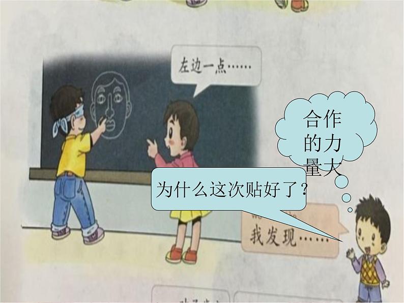 小学一年级下册道德与法治课件-15分享真快乐部编版(15张)课件第6页