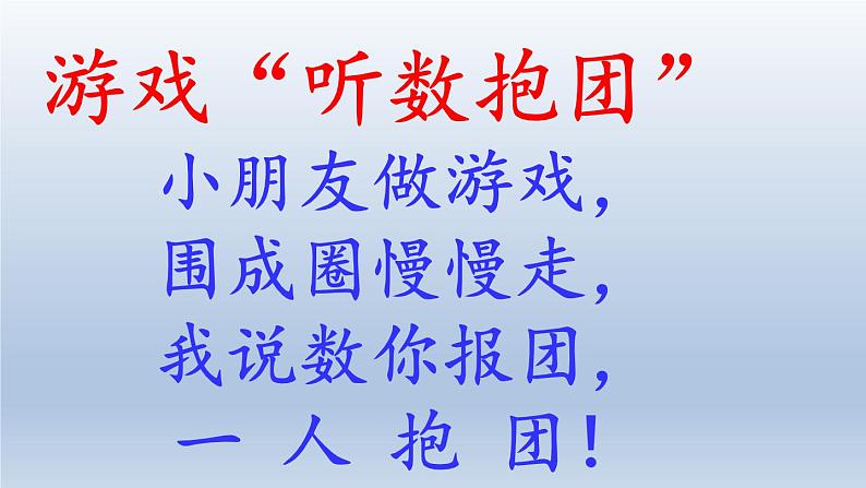 小学一年级下册道德与法治课件-13我想和你们一起玩部编版(1)课件04