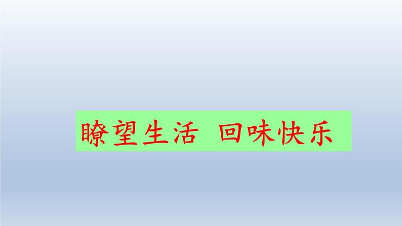 小学一年级下册道德与法治课件-13我想和你们一起玩部编版(1)课件05