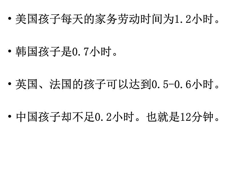 小学一年级下册道德与法治课件-12干点家务活部编版(12张)课件 (1)06