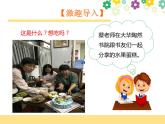 小学一年级下册道德与法治课件-15分享真快乐部编版(14张)(1)课件