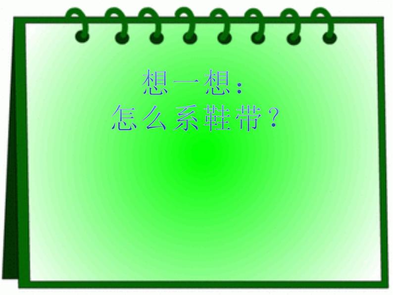 小学一年级下册道德与法治课件-12干点家务活部编版(13张)课件第7页