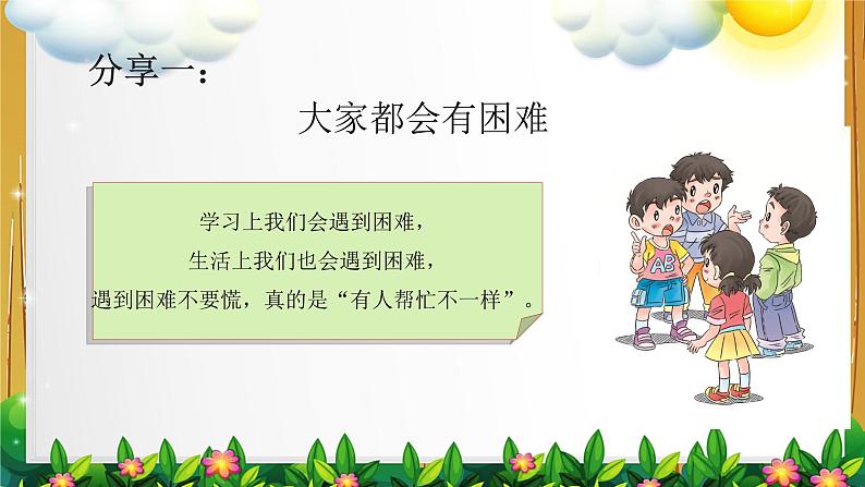 小学一年级下册道德与法治课件-14请帮我一下吧部编版(19张)课件06