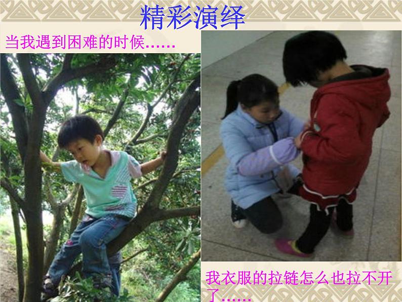 小学一年级下册道德与法治课件-14请帮我一下吧部编版(15张)课件第6页