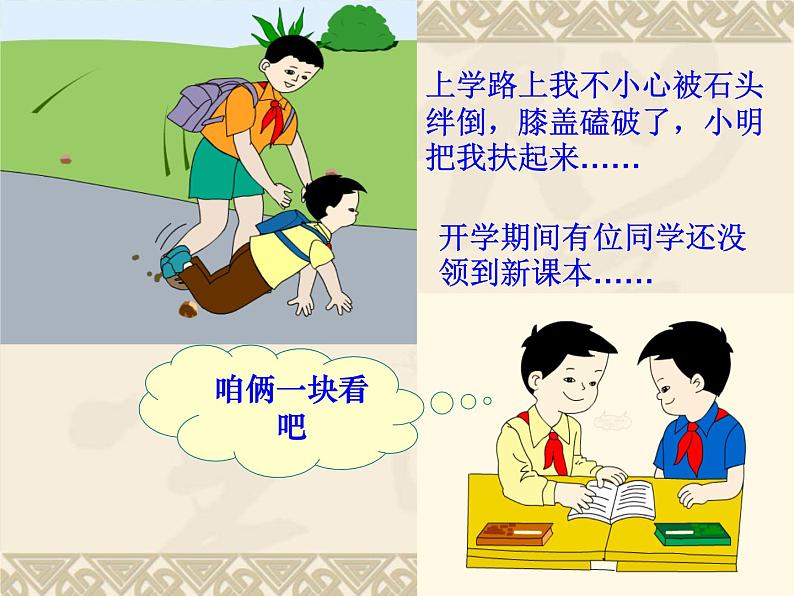 小学一年级下册道德与法治课件-14请帮我一下吧部编版(15张)课件第7页