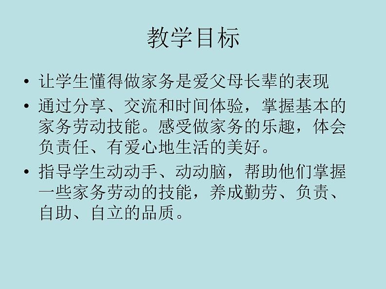 小学一年级下册道德与法治课件-12干点家务活部编版(21张)课件第3页