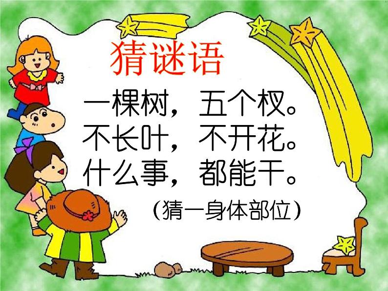 小学一年级下册道德与法治课件-12干点家务活部编版(43张)课件第3页