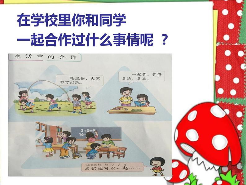 小学一年级下册道德与法治课件-16大家一起来部编版(7张)课件第5页