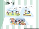 小学一年级下册道德与法治课件-16大家一起来部编版(12张)课件