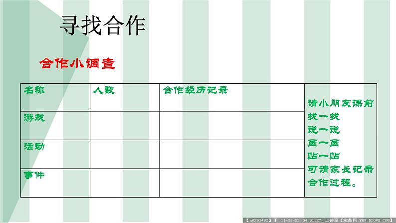 小学一年级下册道德与法治课件-16大家一起来部编版(12张)课件06