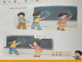 小学一年级下册道德与法治课件-16大家一起来合作部编版(11张)课件