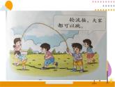 小学一年级下册道德与法治课件-16大家一起来合作部编版(11张)课件