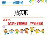 小学一年级下册道德与法治课件-16大家一起来合作部编版(51张)课件