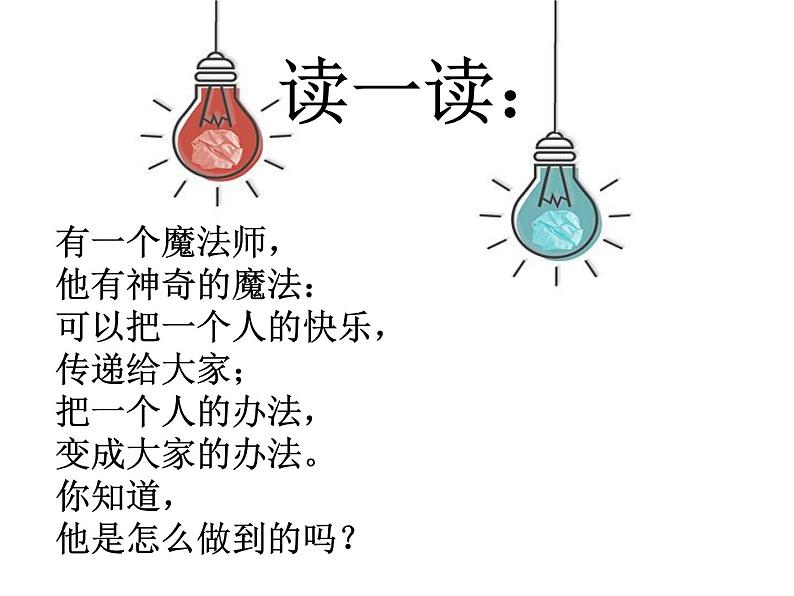 小学一年级下册道德与法治课件-15分享真快乐部编版(28张)课件第3页