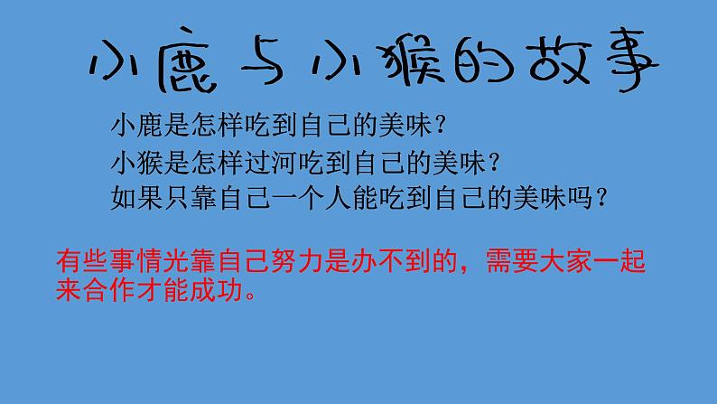 小学一年级下册道德与法治课件-16大家一起来部编版(12张)课件第3页