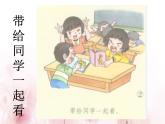 小学一年级下册道德与法治课件-16大家一起来部编版(25张)课件