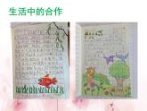 小学一年级下册道德与法治课件-16大家一起来部编版(16张)课件