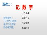 小学一年级下册道德与法治课件-16大家一起来部编版(14张)课件