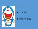 小学一年级下册道德与法治课件-16大家一起来部编版(27张)课件