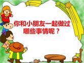 小学一年级下册道德与法治课件-16大家一起来部编版(17张)(1)课件