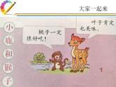 小学一年级下册道德与法治课件-16大家一起来部编版(17张)课件