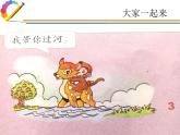小学一年级下册道德与法治课件-16大家一起来部编版(17张)课件