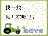 小学一年级下册品德-风儿轻轻吹-部编ppt课件