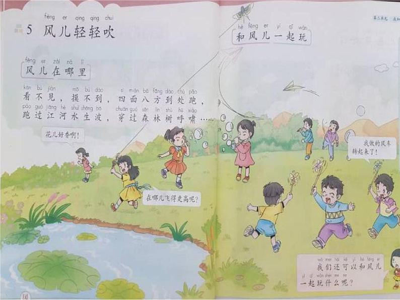 小学一年级下册品德-风儿轻轻吹-部编ppt课件第6页