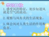 小学一年级下册品德-风儿轻轻吹(12)-部编ppt课件