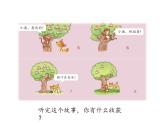 大家一起来PPT课件免费下载