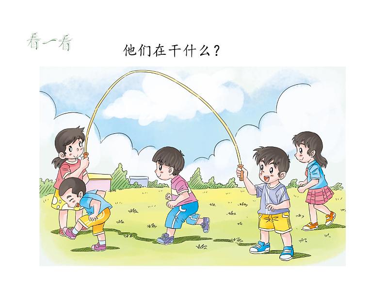 小学一年级下册德与法治-16《大家一起来》ppt课件第7页