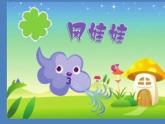 小学一年级下册品德-风儿轻轻吹(21)-部编ppt课件