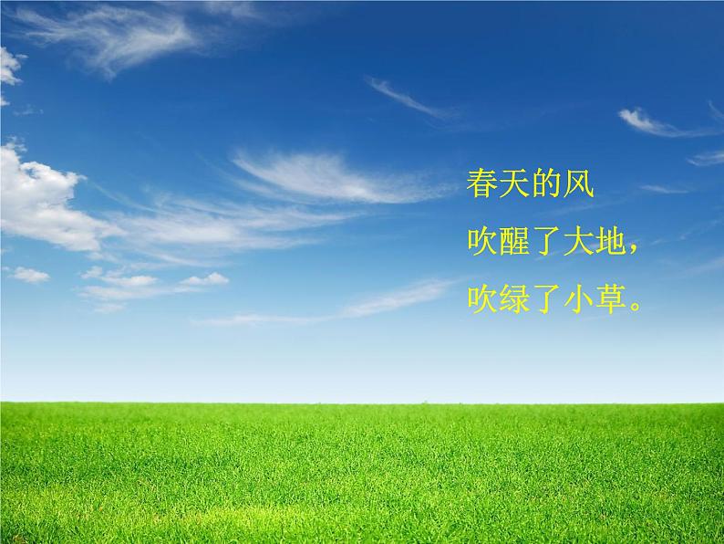 小学一年级下册品德-风儿轻轻吹(10)-部编ppt课件第5页