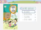 小学一年级下册道德与法治说课课件-第5课《风儿轻轻吹》第1课时部编版(15张)课件