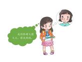 小学一年级下册德与法治-9《我和我的家》ppt课件