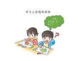 小学一年级下册德与法治-14《请帮我一下吧》ppt课件