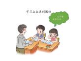 小学一年级下册德与法治-14《请帮我一下吧》ppt课件