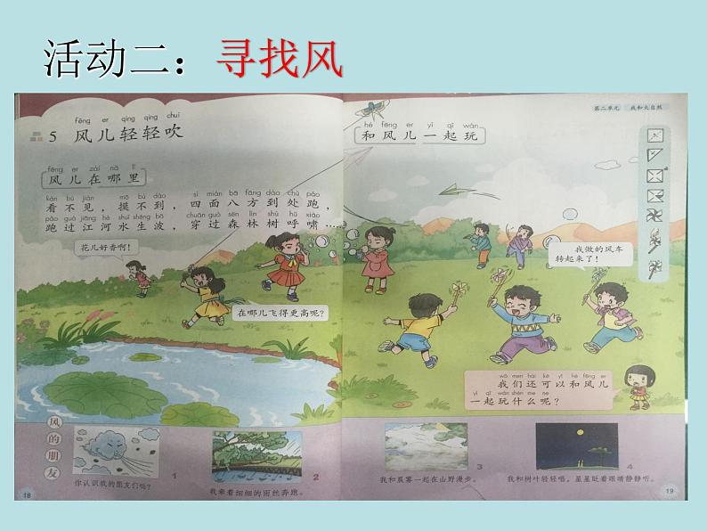 小学一年级下册品德-风儿轻轻吹(15)-部编ppt课件第6页